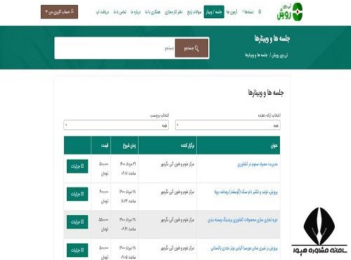 سایت رویش سازمان نظام مهندسی کشاورزی tvrooyesh.com